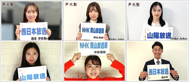 日本一の内定実績|アナウンススクール岡山・声光塾|アナウンススクール香川・声光塾