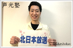 アナウンススクール大阪・声光塾|アナウンサー内定|北日本放送 天野龍之介さん