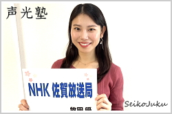 アナウンススクール大阪・声光塾|アナウンサー内定|ＮＨＫ佐賀放送局 牧田優さん
